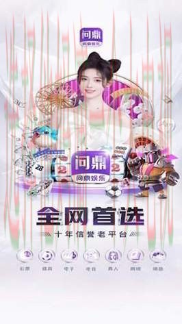 问鼎娱乐官方网址入口链接 问鼎娱乐官方网址入口链接