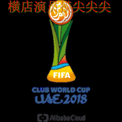 FIFA World Cup 2026背景下的世界杯投注平台精选与真实体验直播解析 FIFA World Cup 2026背景下的世界杯投注平台精选与真实体验直播解析